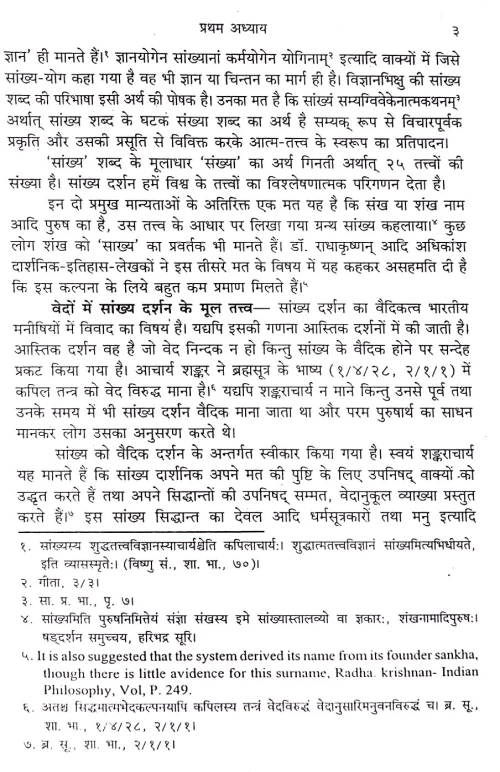 Sankhya Darsana Evam Advaita Vedanta